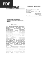 ДИАГНОСТИКА СУДОВОГО ЭЛЕКТРООБОРУДОВАНИЯ (2.Doc | PDF