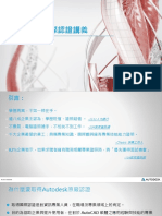 AutoCAD 2016 國際認證講義 PDF