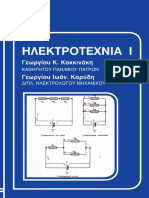 Ίδρυμα Ευγενίδου - Ηλεκτροτεχνία 1.pdf