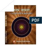 yantra-sadhana-book-by-sri-yogeshwaranand-sumit-girdharwal.pdf