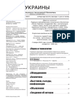 Литье Укр 12 - 2019 PDF