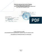 20c17e78_uchebno-metodicheskoe_posobie_7_semestr.pdf