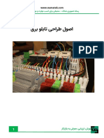 اصول طراحی یک تابلو برق صنعتی PDF