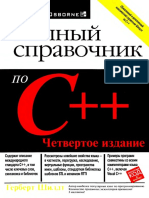 Polnyiy Spravochnik Po CPP PDF