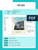 세종한국어 1﻿ 익힘책 (Unit 6) PDF