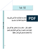 العزل PDF