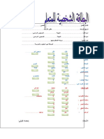 بطاقة معلومات التلميذ