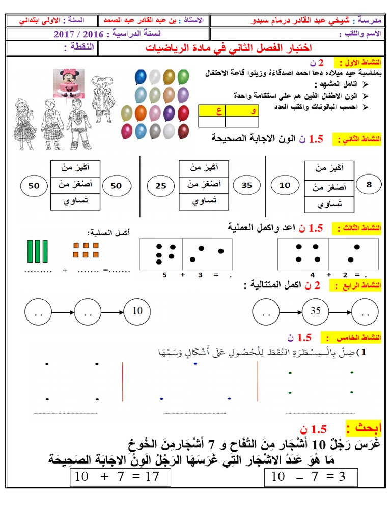 اختبار فصل ثاني رياضيات أولى ابتدائي 1 Pdf