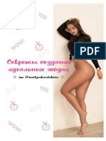 Ягодицы Шардакова PDF