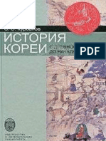 Реферат: История Кореи