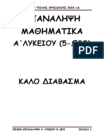 Epenaliptikes Askiseis Alikiou 2016 PDF