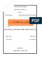 القياس في العبادات PDF