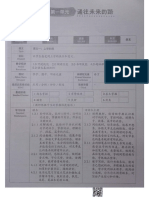 三年级 通往未来的路 上学的路 PDF