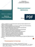 КФ МЭО Тема 5. Методы оценки инвестиционных решений