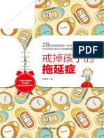 戒掉孩子的拖延症 PDF