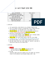 20200215 - UUCM 32 학습부 회의록 PDF