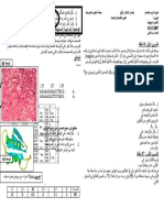 اختبار اول في تركيب البروتين3ع ت