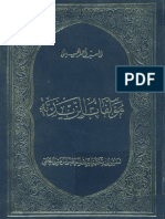 مؤلفات الزيدية - السيد احمد الحسيني 2