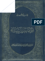 مؤلفات الزيدية - السيد احمد الحسيني 3