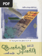 From Al-Andalus To Khurasan (Islamic History and