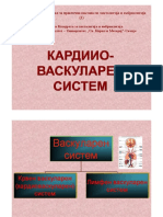 КАРДИОВАСКУЛАРЕН СИСТЕМ-ВЕЖБИ-4Б PDF