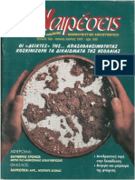 «Αναιρέσεις» Τεύχος 18 | Ιούνιος - Ιούλιος 1997