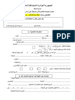 استمارة معلومات للمشاركة في المسابقة على أساس الشهادة