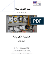 6- الحماية الكهربائية PDF