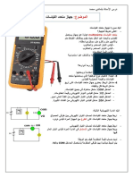 جهاز متعدد القياسات