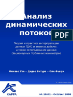 Kappa Analiz Dinamicheskikh Potokov PDF