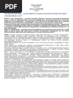 Вопросы и отвеиы- Игорь ЛАЗАРЬ- Об отражении НДС, уплаченного в стране получателя при поставке электронных услуг - CONTABILITATE ŞI AUDIT.pdf