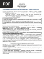 ВНЕДРЯЕМ НОВЫЕ НСБУ- Наталья ЦИРЮЛЬНИКОВА, Марчела ДИМА- Комментарии к изменениям, внесенным в НСБУ «Расходы» - CONTABILITATE ŞI AUDIT.pdf