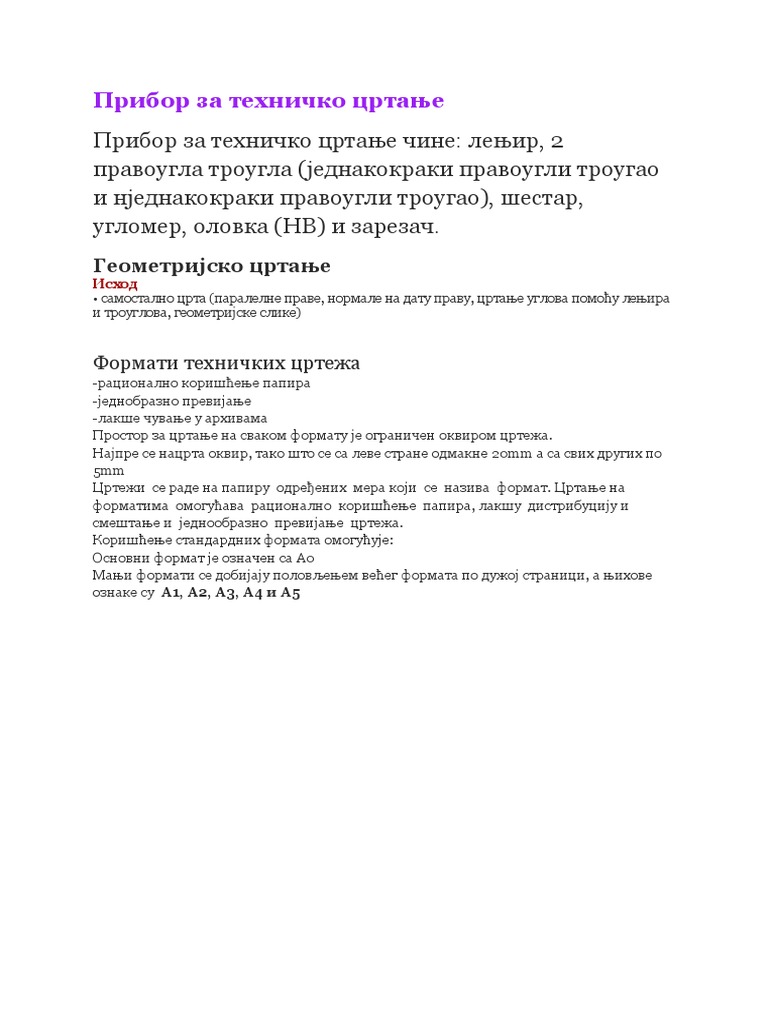 Прибор за техничко цртање | PDF