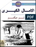 الآمال الكبرى - تشارلز ديكنز PDF