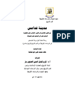 خالد أبو عجاج تاريخ اسلامى ماجستير PDF