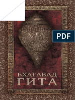 Bkhagavad_Gita_-_Zhemchuzhina_Mudrosti_Vostoka.pdf
