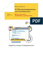 1sprogrammirovaniedlyanachinayushchih PDF