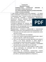 Семинар 4 (1).docx