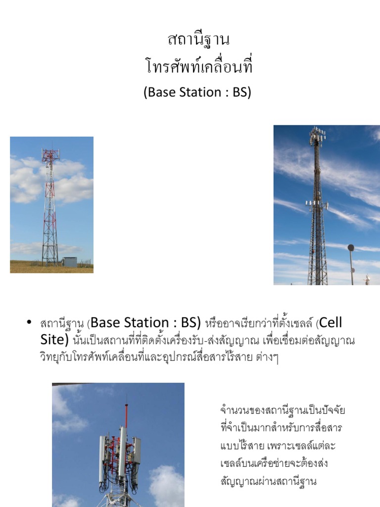 Base Station: BS | PDF