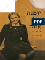 יומנה של אווה by אווה היימן