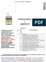 ЕГЭ задание 21 тире двоеточие запятые.pptx