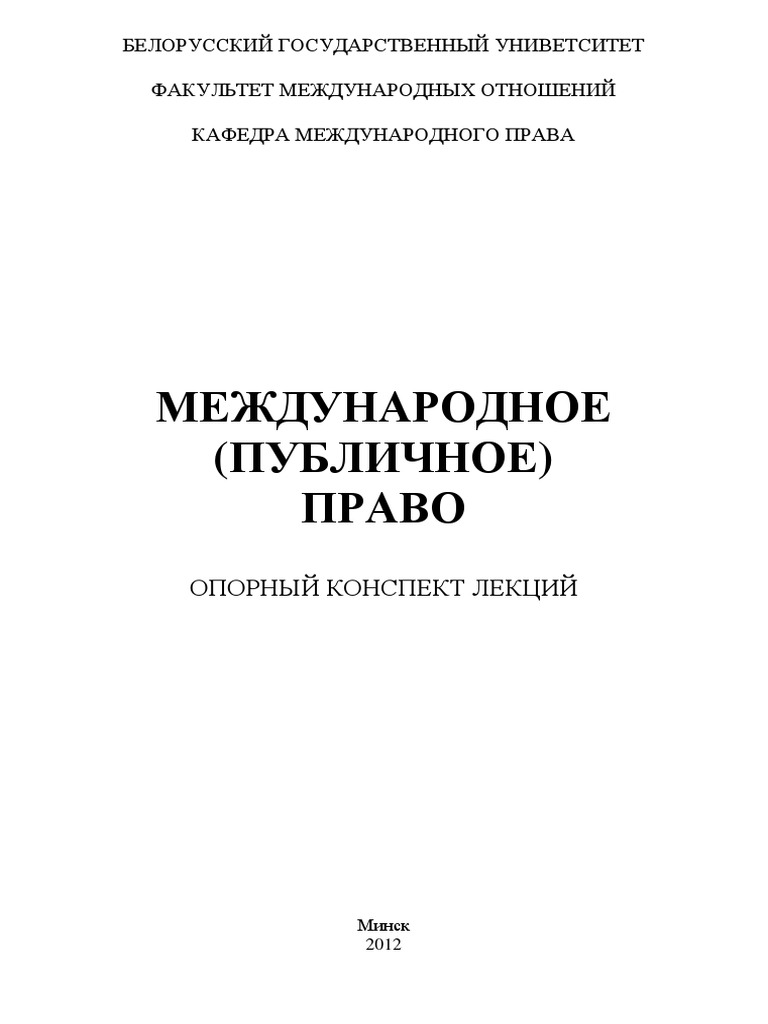 Контрольная работа по теме Международный комитет красного креста и его роль в установлении гуманитарных норм международных конф...