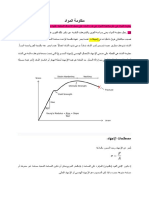 مقاومة مواد 111