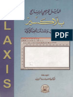 كتاب الدليل المرجعي لبرنامج بلاكسيز plaxis PDF
