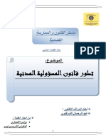 تطور قانون المسؤولية المدنية PDF
