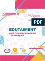 Pedagogicheskaya_tekhnologia_EDUTAIMENT_dlya_wab.pdf