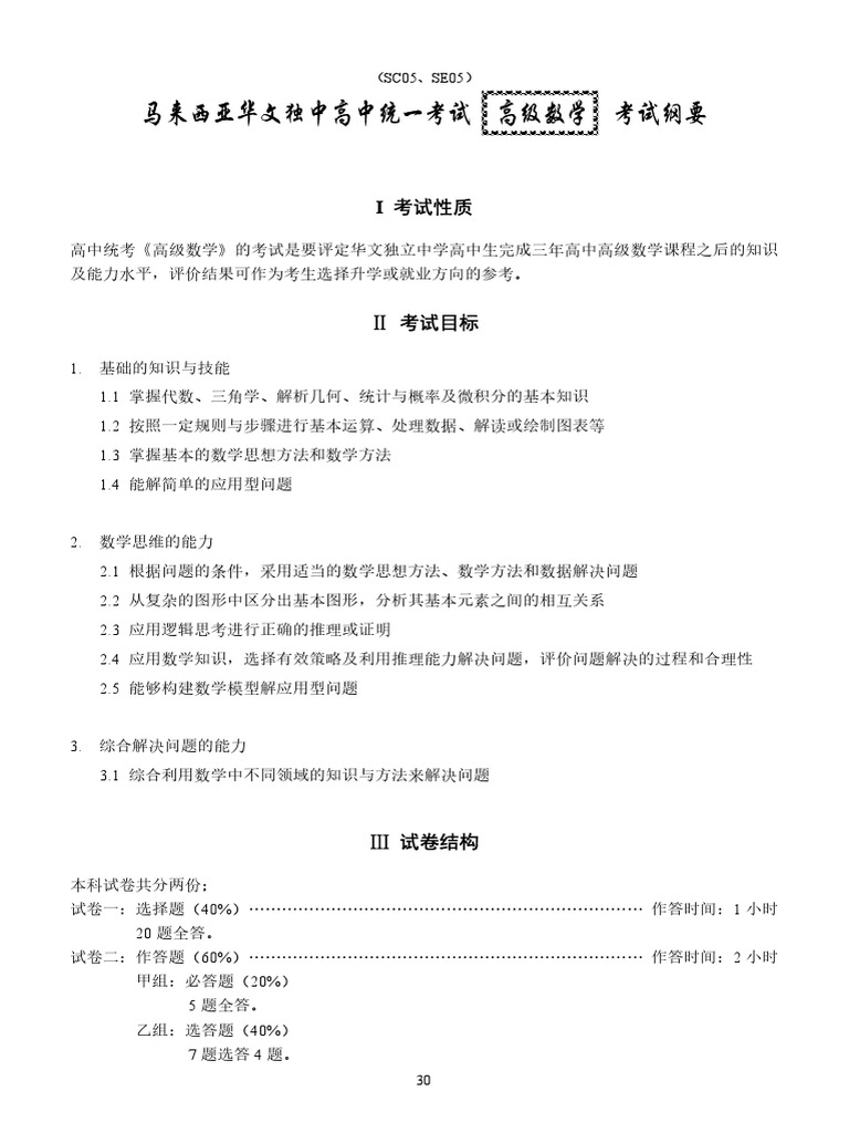 高中高级数学| PDF