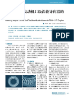 TB3 117型发动机Ⅱ级涡轮导向器的焊接修复 PDF