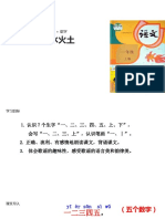 【优选】一年级上册语文课件-2 金木水火土∣人教部编版（2016） (共17张PPT)