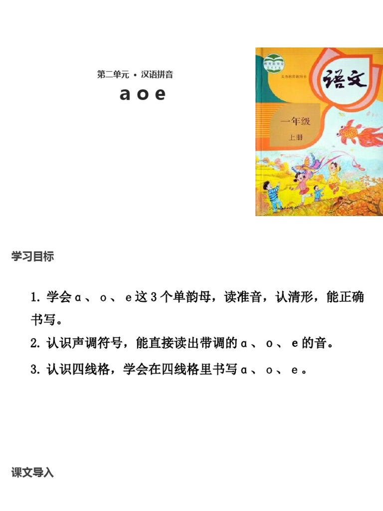 【优选】一年级上册语文课件-1 a o e∣人教部编版 (共12张PPT) | PDF